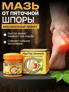 Крем для пяток от пяточной шпоры, Китайская мазь от трещин на пятках