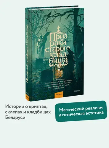 Призраки старого кладбища | Моргот Эл