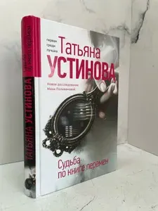 Судьба по книге перемен | Книга б/у