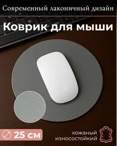 Коврик для мышки маленький круглый, компьютерный