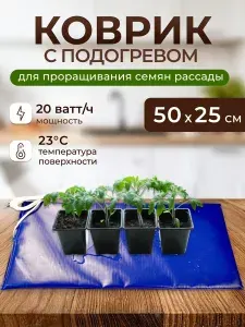 ТеплоМакс Коврик для подогрева рассады 1 шт