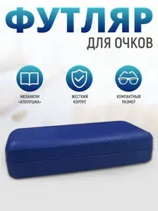 Футляр для очень маленьких очков, чехол для очков Кожа синий