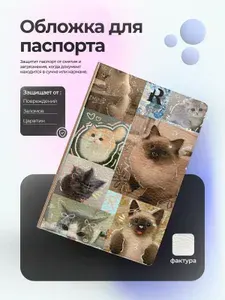 Обложка на паспорт котики коллаж