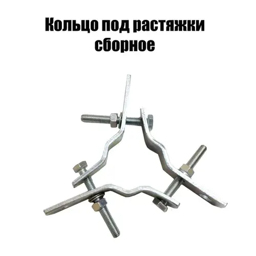 Кольцо под растяжки сборное