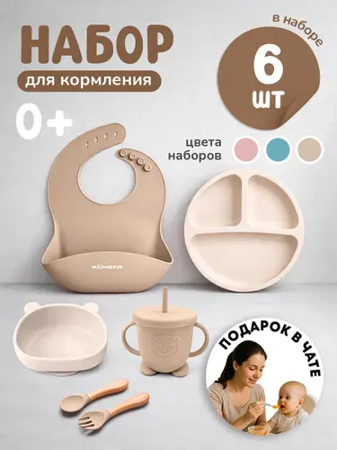 Набор для кормления; набор посуды для прикорма; силиконовы; для малышей; для новорожденных