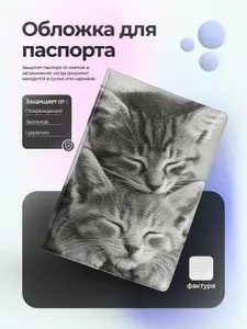 Обложка на паспорт милая с котятами чб
