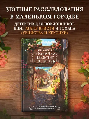 Странички шелестят в полночь | Лавгуд Белла