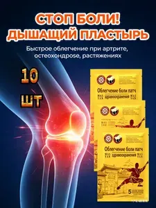 Обезболивающий пластырь для спины и суставов, магнитный 10 шт