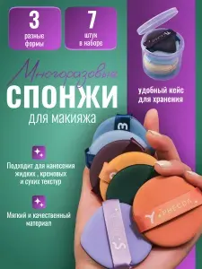 Спонжи для макияжа, пуховка для пудры 7 шт., разноцветные