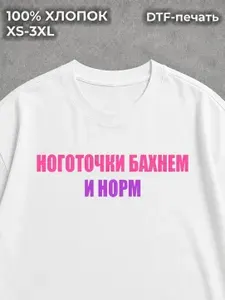 Футболка с принтом Мастера Маникюра 1 шт