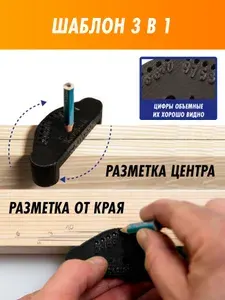 Мебельный шаблон разметки центра