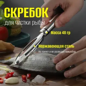 Рыбочистка металлическая, стальная / Нож - скребок для чистки рыбы ромб из нержавеющей стали