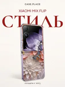 Чехол на Сяоми Микс Флип
