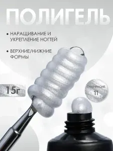 Полигель для наращивания и моделирования серебристый с шиммером, 15 гр