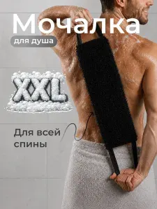 Мочалка для тела шахтерская черная1 шт