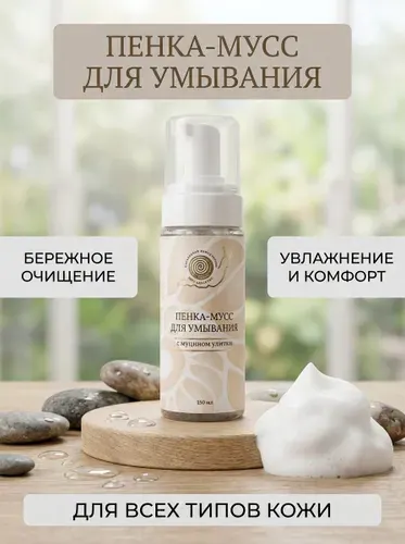 Пенка для умывания с муцином улитки