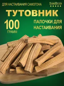 Тутовник палочки для настаивания самогона, 100 гр