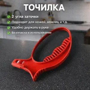 Точилка для ножей и ножниц "рыбка"