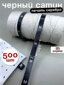 Размерники для одежды черный сатиновый, размер M, 500 штук
