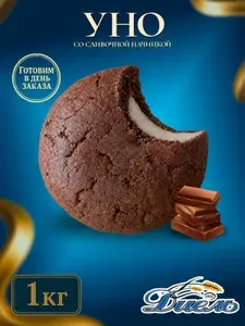 Печенье шоколадное1 кг
