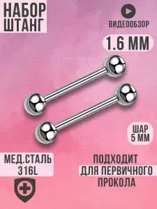 Пирсинг штанга в язык и соски набор
