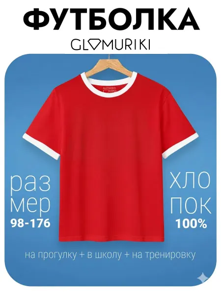 GLAMURIKI_GLM COUTURE_GL KIDS Футболка красная однотонная
