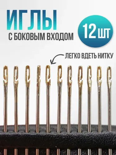Иглы Для вышивания №2, 12 шт.