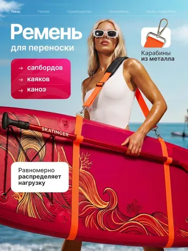 Ремень для переноски сапборда
