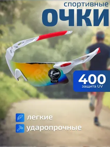 Очки спортивные солнцезащитные