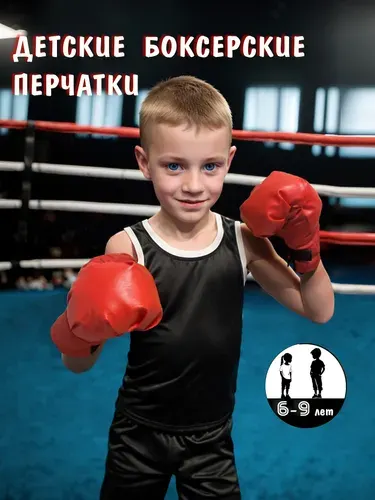 Перчатки боксерские детские для бокса