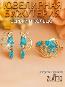 Комплект бижутерии серьги и кольцо веточка