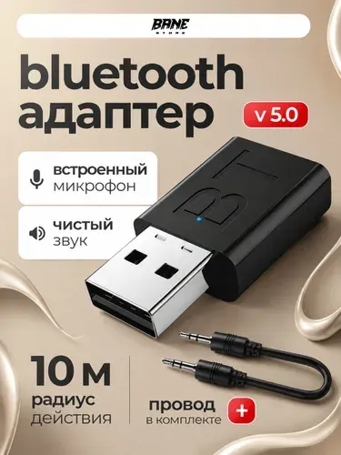 Bluetooth-адаптер автомобильный