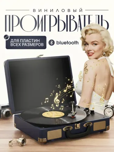 Проигрыватель для виниловых пластинок, синий