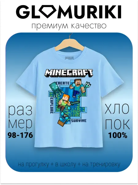 GLAMURIKI_GLM COUTURE_GL KIDS Футболка голубая Minecraft