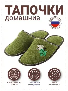 Тапочки Рапана Classic