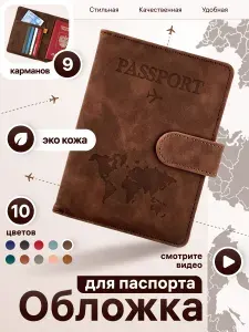 Обложка для паспорта