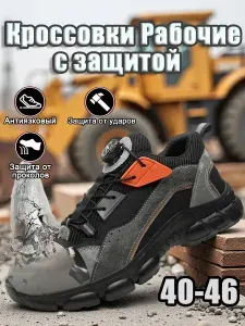 Кроссовки рабочие