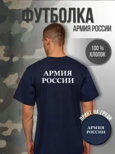 Футболка Cover Shop Армия России
