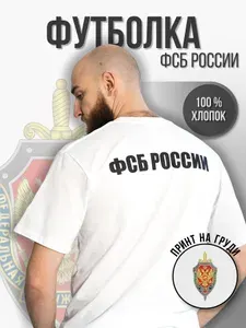 Футболка Cover Shop ФСБ России