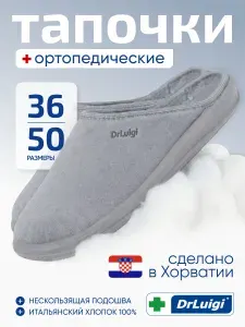 Тапочки DrLuigi серые