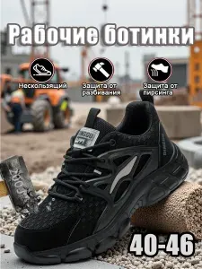 Кроссовки рабочие