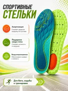 Стельки для обуви 2 шт