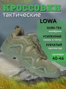 Кроссовки LOWA