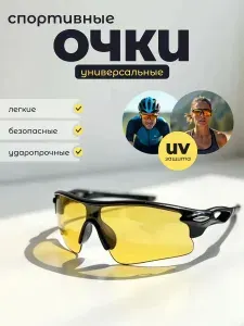 Очки спортивные