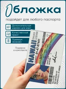 STKRZ Обложка для паспорта