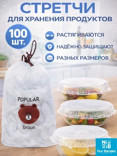 Стретч крышки для продуктов 100 шт, эластичные food cover для хранения