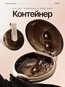 Контейнер для капы и брекетов
