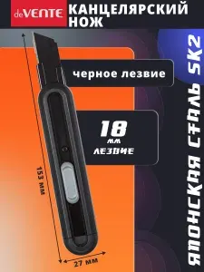 Канцелярский нож 18 мм
