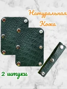 Накладка на ручку сумки