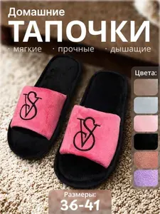 Тапочки В ДОМ УЮТ